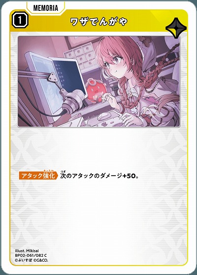 ワザでんがや 【BP02-061C】